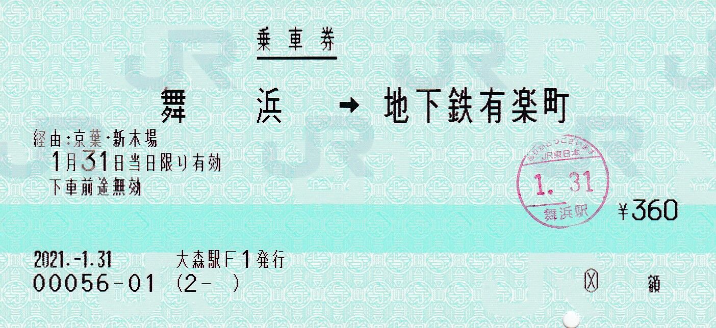 有楽町線 記念乗車券三枚セット 2025年最新】Yahoo!オークション -#有楽町線(切符)の中古品