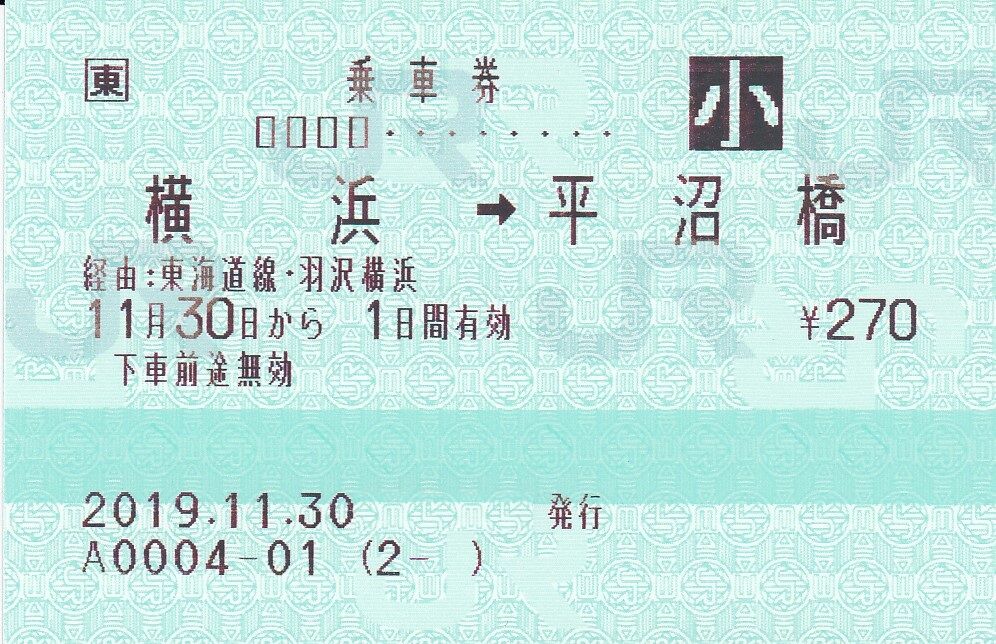 JR東日本 赤塚駅 マルス入場券 (大) ＋記念台紙【窓口最終日 / うるう日】 JR東日本 赤塚駅 マルス入場券 (大) ＋記念台紙【窓口最終日