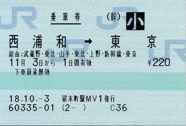 マルス乗車券（経由印字考察15） : タカタカB 「一枚のキップから」