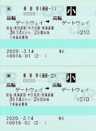 続 高輪ゲート⇒高輪ゲート 2020.-3.14P