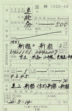 続2 (京王)新宿⇒新宿 23.-5.14