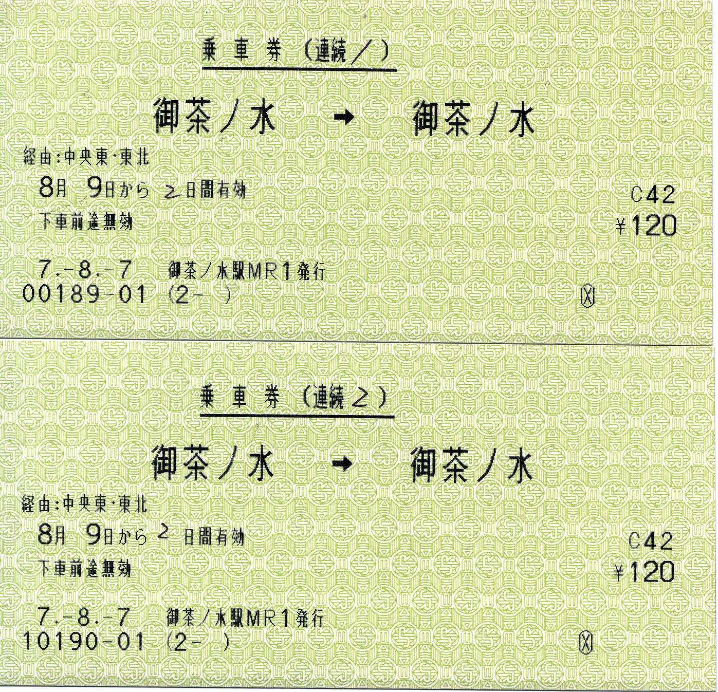 昭和29年丸ノ内線 池袋〜御茶ノ水 開通記念乗車券 コレクション Yahoo