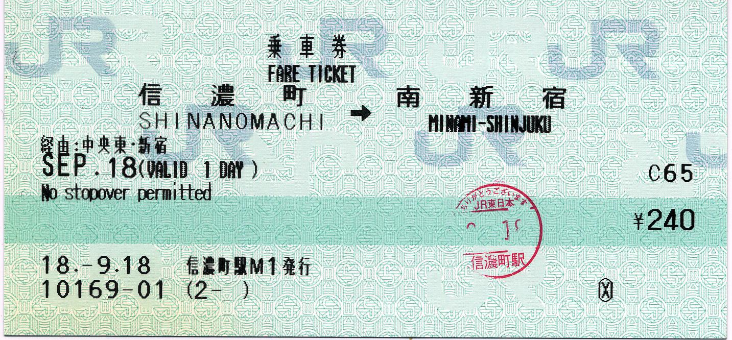 乗継割引普通旅客運賃適用のマルス連絡乗車券（東武鉄道・小田急電鉄