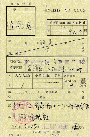 続 東武竹沢から東武竹沢 31.-3.17