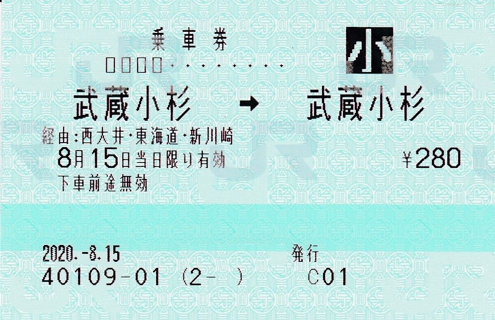 マルス券とPOS券の経由印字2(品鶴線関連) : タカタカB 「一枚 マルス券とPOS券の経由印字2(品鶴線関連) : タカタカB 「一枚