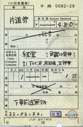 出補 経堂→武蔵小金井 経由:下北沢