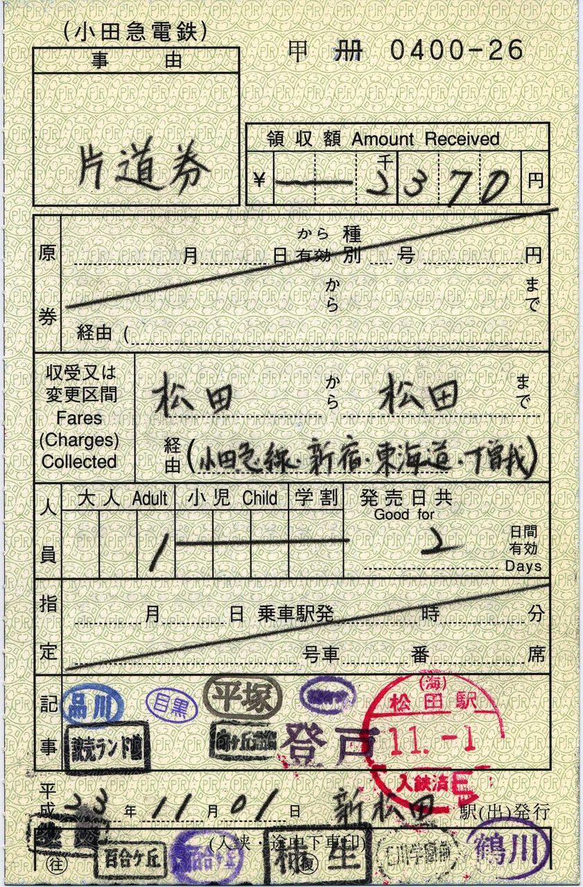 小田急線新松田駅で松田から松田までの補充券を購入する タカタカb 一枚のキップから 小田急線新松田駅で松田から松田までの補充券を購入する タカタカb 一枚のキップから