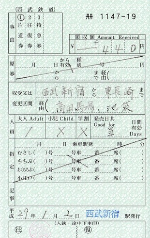 特補 西武新宿から東長崎 29.-1.-2