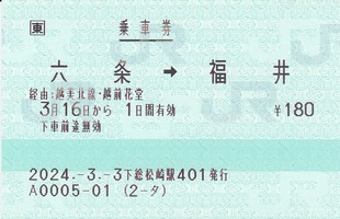 東 六条⇒福井 2024.-3.-3
