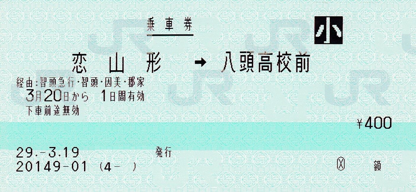 3社連絡乗車券（社線発マルス券） : タカタカB 「一枚のキップから」