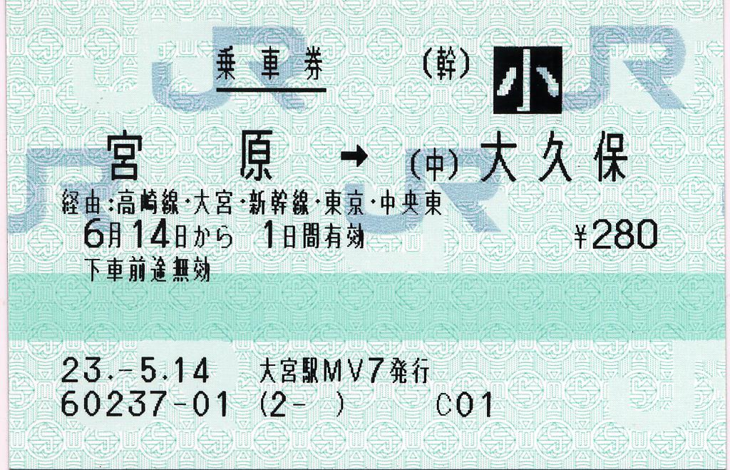 旅客営業規則第70条に係わる乗車券の経由印字2 : タカタカB 「一枚の