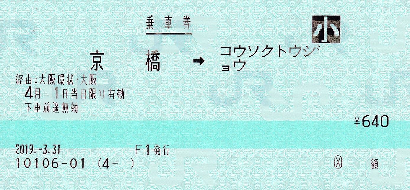 西日本JRバス中国高速線運賃改定と連絡運輸 : タカタカB 「一枚