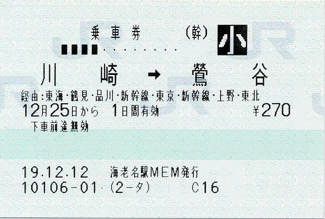 マルス乗車券（経由印字考察30） : タカタカB 「一枚のキップから」