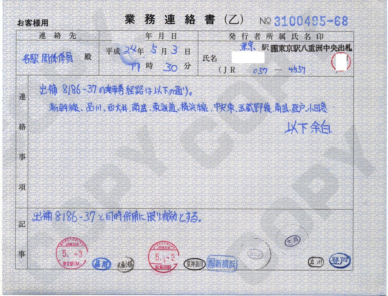 東京山手線内⇒新宿（小田急）間の出札補充券 : タカタカB 「一枚の