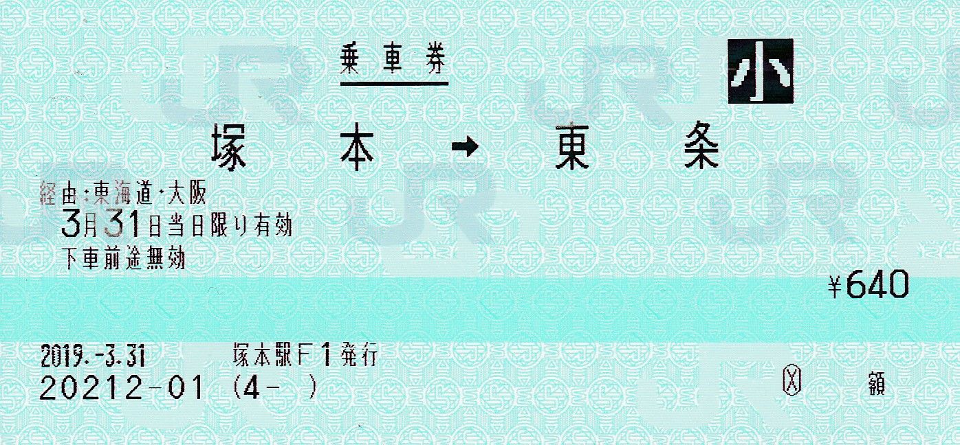 西日本jrバス中国高速線運賃改定と連絡運輸 タカタカｂ 一枚のキップから