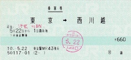 東京⇒西川越 10.-5.22