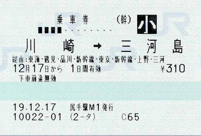 マルス乗車券（経由印字考察２９） : タカタカＢ 「一枚のキップから」
