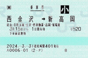 「東」西金沢⇒新高岡24.-3.-3