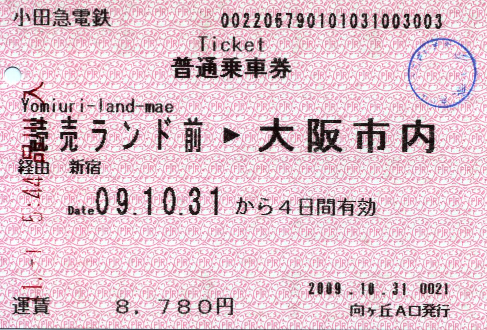 【閲覧数95】旅客関係票面見本 出札(乗車券)編 規則69条特定区間の経由印字 2 : タカタカB 「一枚のキップ