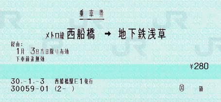 メトロ線西船橋⇒地下鉄浅草 30.-1.-3