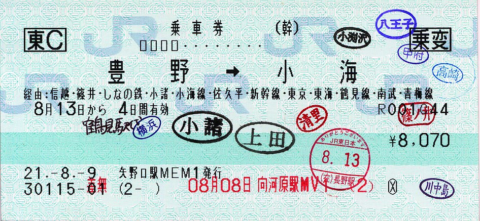 タカタカB 「一枚のキップから」えきねっと発券で「しなの鉄道」通過連絡券を買う