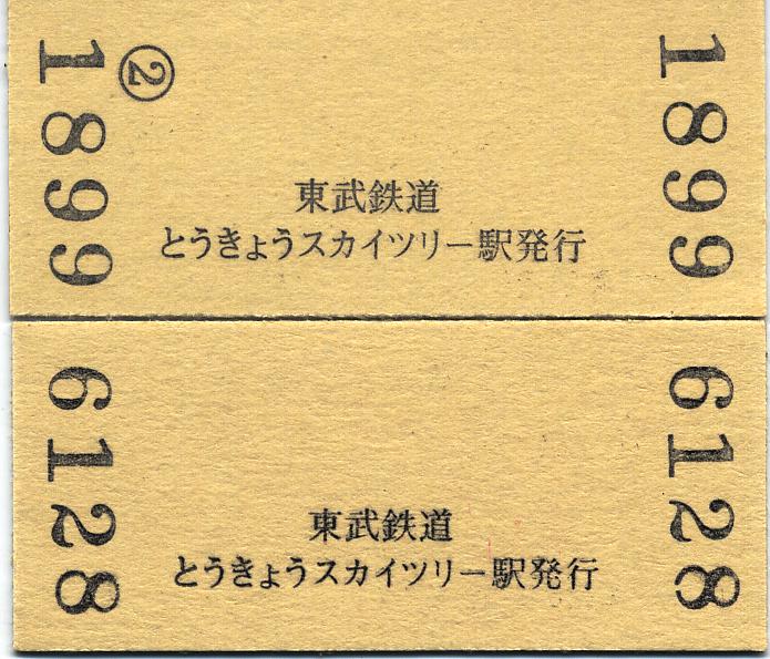 京急 東京スカイツリーr周辺散策フリーきっぷ タカタカb 一枚のキップから 京急 東京スカイツリーr周辺散策フリーきっぷ タカタカb 一枚のキップから