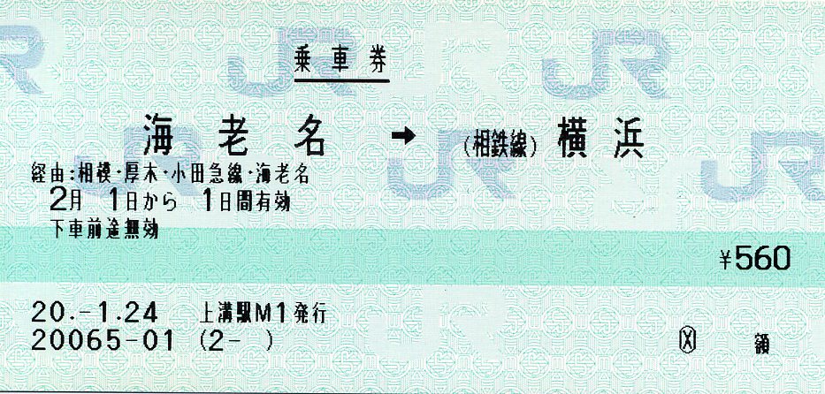昭和21年　宮島口より都区内ゆき３等乗車券　Ｂ型硬券☆終戦後・運輸通信省時代☆ 昭和21年 宮島口より都区内ゆき3等乗車券 B型硬券☆終戦後・運輸通信