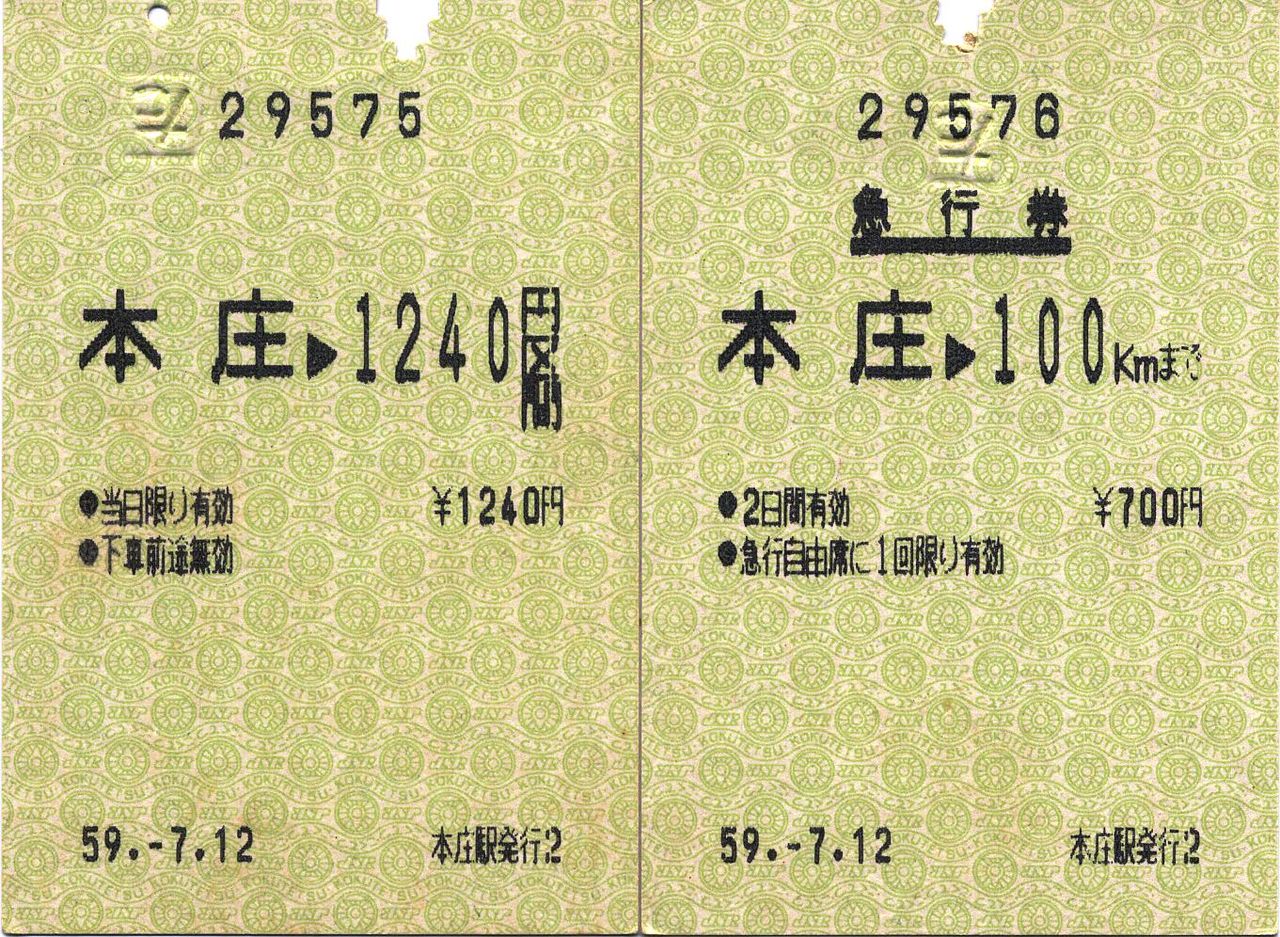 本庄駅発行の地図式乗車券 : タカタカB 「一枚のキップから」