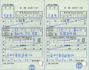 出補 二子玉川→二子玉川 二子玉川→溝の口