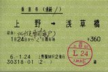 連続1 上野→浅草橋 北千住・東武・亀戸