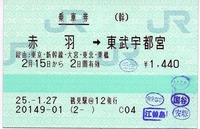 赤羽→東武宇都宮 経由:東京・新幹線・大宮