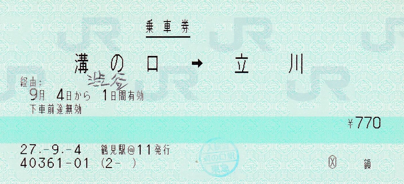 連絡会社線発JR線着のマルス券 : タカタカB 「一枚のキップから」