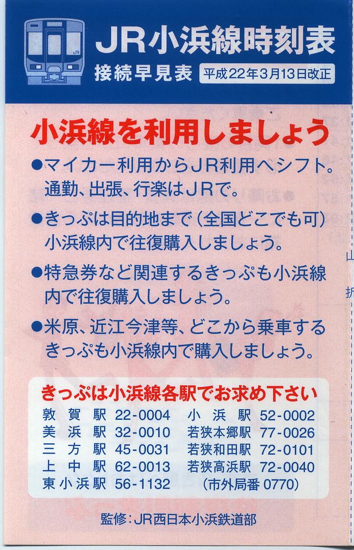 使用済 国鉄 切符 3枚セット 自由席特急券 敦賀 200kmまで 小浜駅