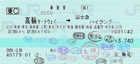 高輪ゲートウェイ⇒富士急ハイランド 2020.-320 (2)