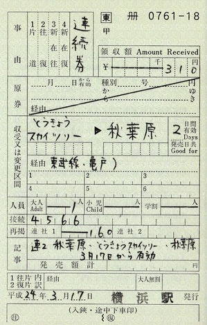 特補 続2 とうきょうスカイツリー 24.-3.17