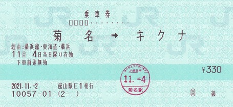 菊名⇒キクナ 2021.11.-2