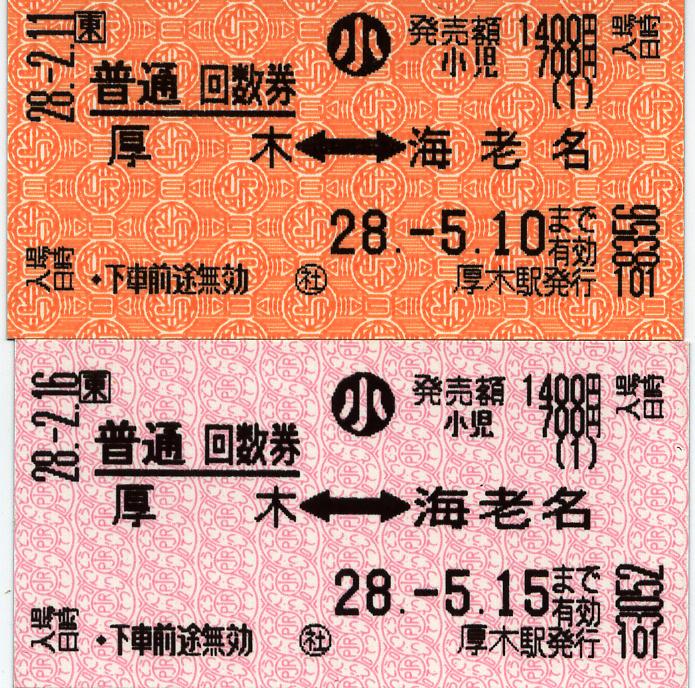 日本産】 小田急電鉄 端末機券 NEXT なんでも屋さん きっぷ