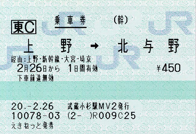 北与野問題 再び タカタカｂ 一枚のキップから