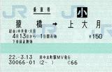 猿橋→上大月 経由:中央東・大月
