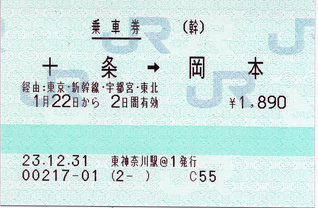 東日本旅客鉄道株式会社旅客営業規則旅客営業取扱基準規程 7版