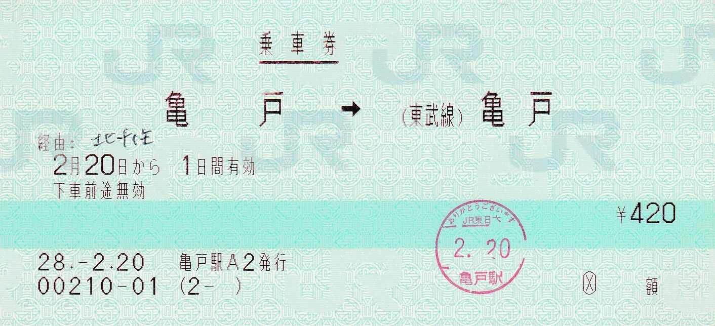 本日の切符：JR西日本 木次駅発行 下久野駅 普通乗車券 補充片道