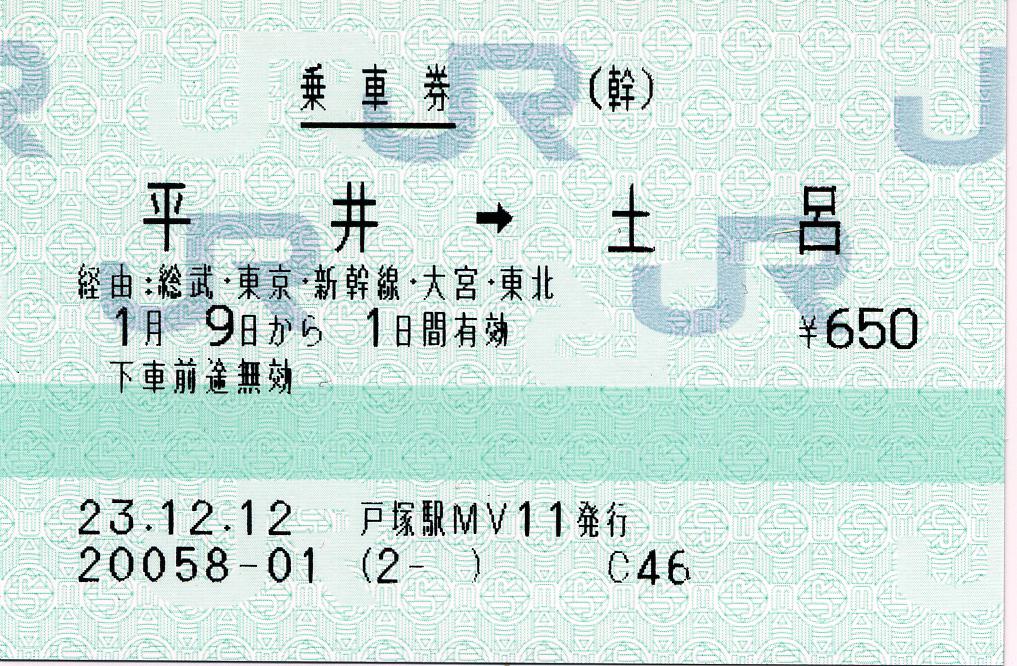 旅客営業規則第70条太線区間における新幹線経由の乗車券