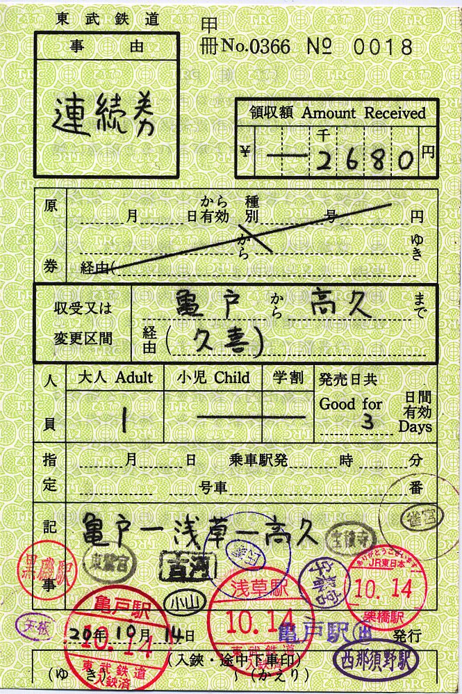 硬券/東武3等/乗車券12枚セット m63127746838_1.jpg?1731222326