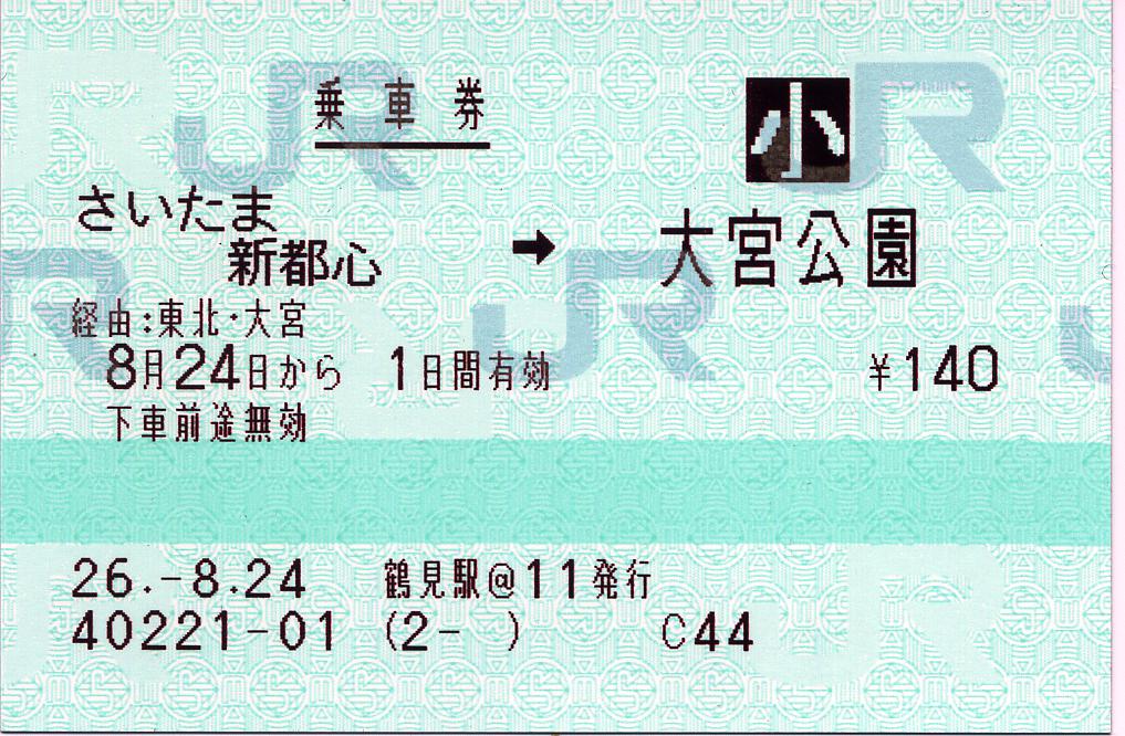 乗継割引普通旅客運賃適用のマルス連絡乗車券（東武鉄道・小田急電鉄
