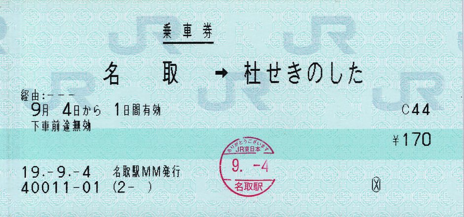 仙台空港線 タカタカb 一枚のキップから 仙台空港線 タカタカb 一枚のキップから