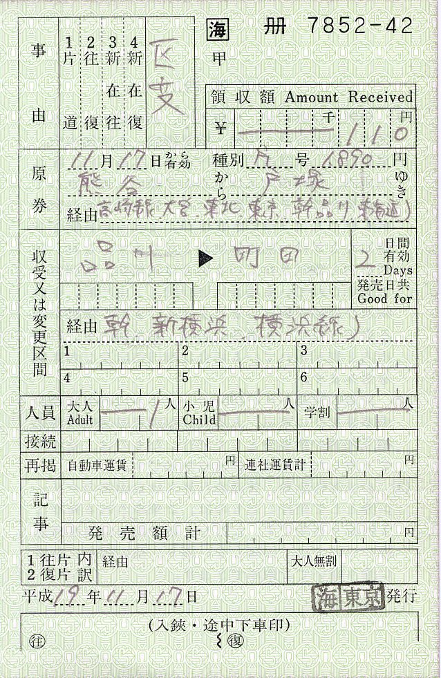 活版？車内補充券☆国鉄☆都区内☆未使用☆一冊 2025年最新】車内補充券の人気アイテム - メルカリ