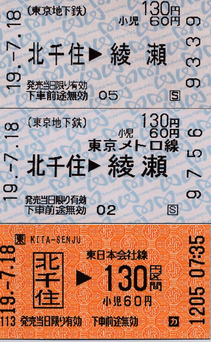 北千住 綾瀬間相互発着の乗車券 タカタカb 一枚のキップから 北千住 綾瀬間相互発着の乗車券 タカタカb 一枚のキップから