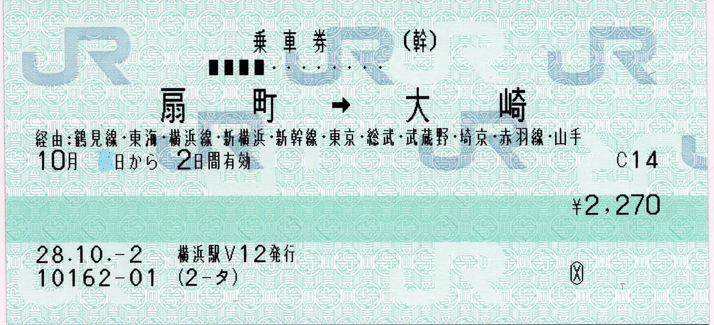 扇町⇒大崎間のマルス券 : タカタカB 「一枚のキップから」