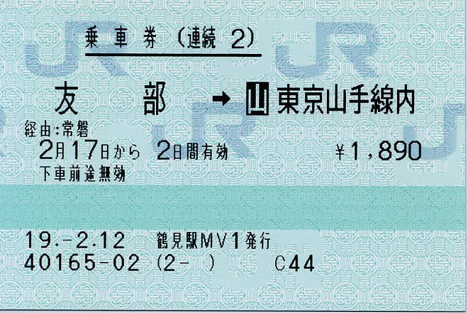 連続乗車券の打切り区間5 : タカタカB 「一枚のキップから」