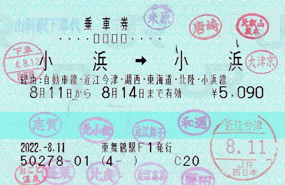 使用済 国鉄 切符 3枚セット 自由席特急券 敦賀 200kmまで 小浜駅 鉄道 kl3200kei on X: 